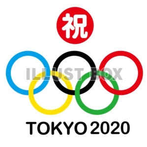 無料イラスト 商業利用不可 祝東京開催 オリンピックマーク