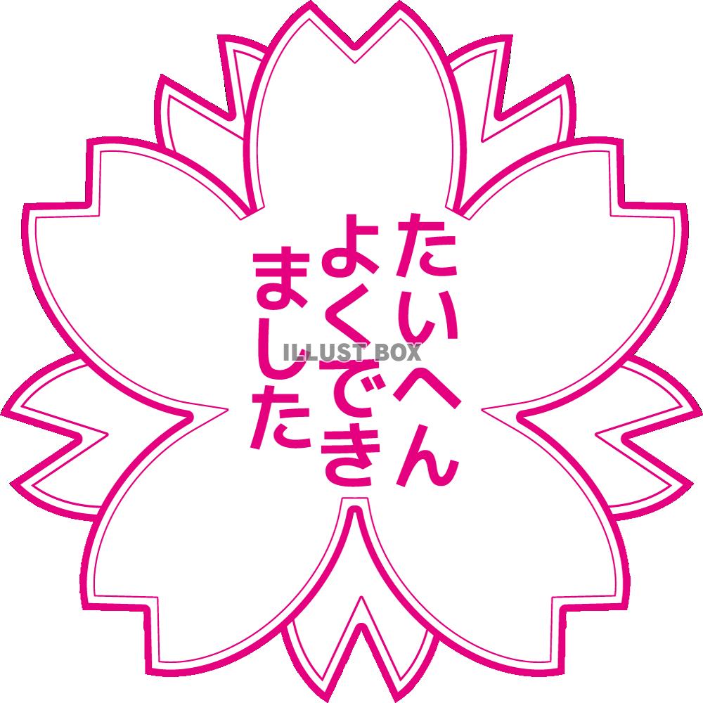 【桜】【透過PNG】ハンコ風イラスト