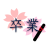 桜と卒業（PNG)