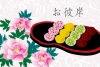 お彼岸のぼたんの花と和菓子のイラスト