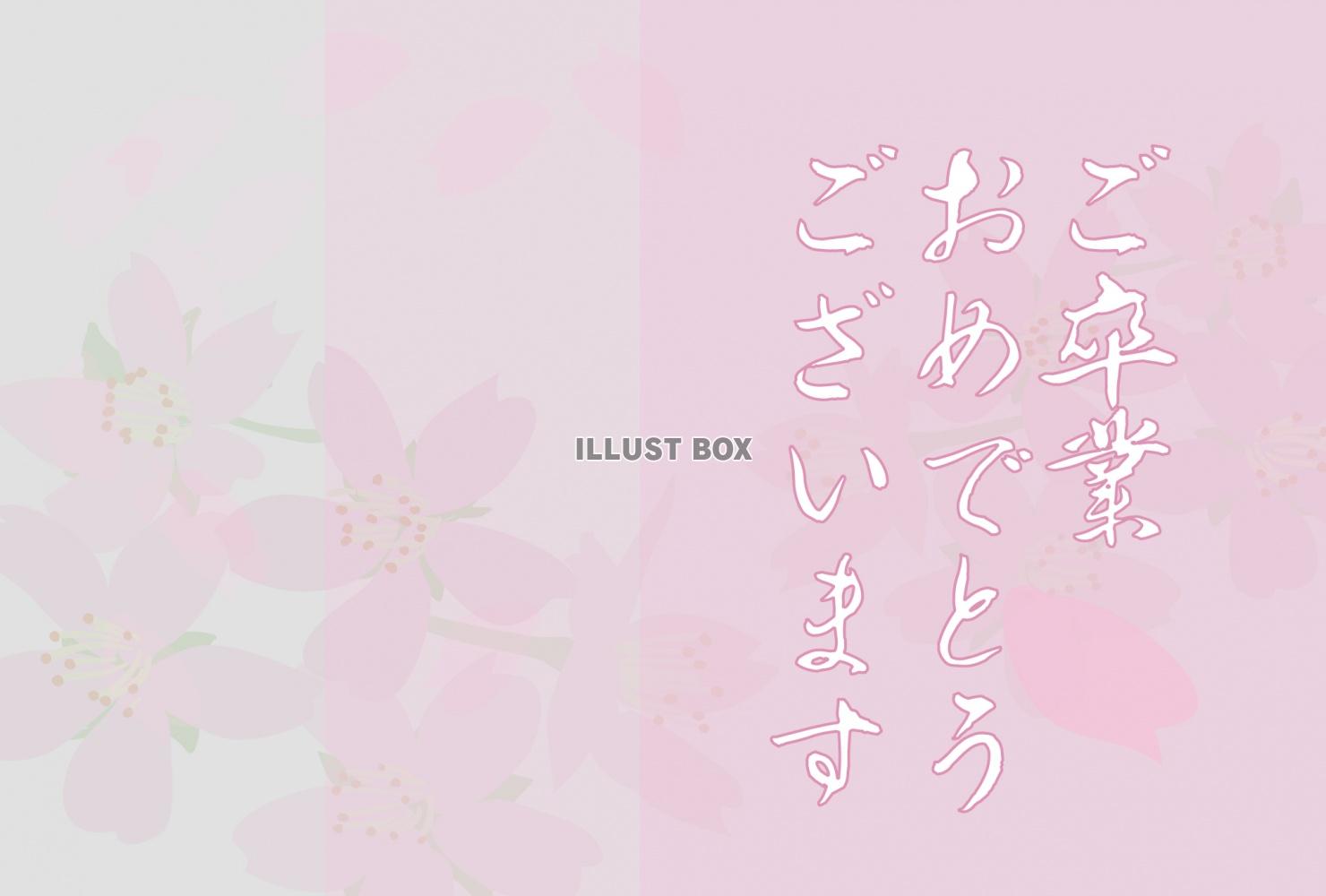無料イラスト 桜の花の卒業生へのメッセージカード