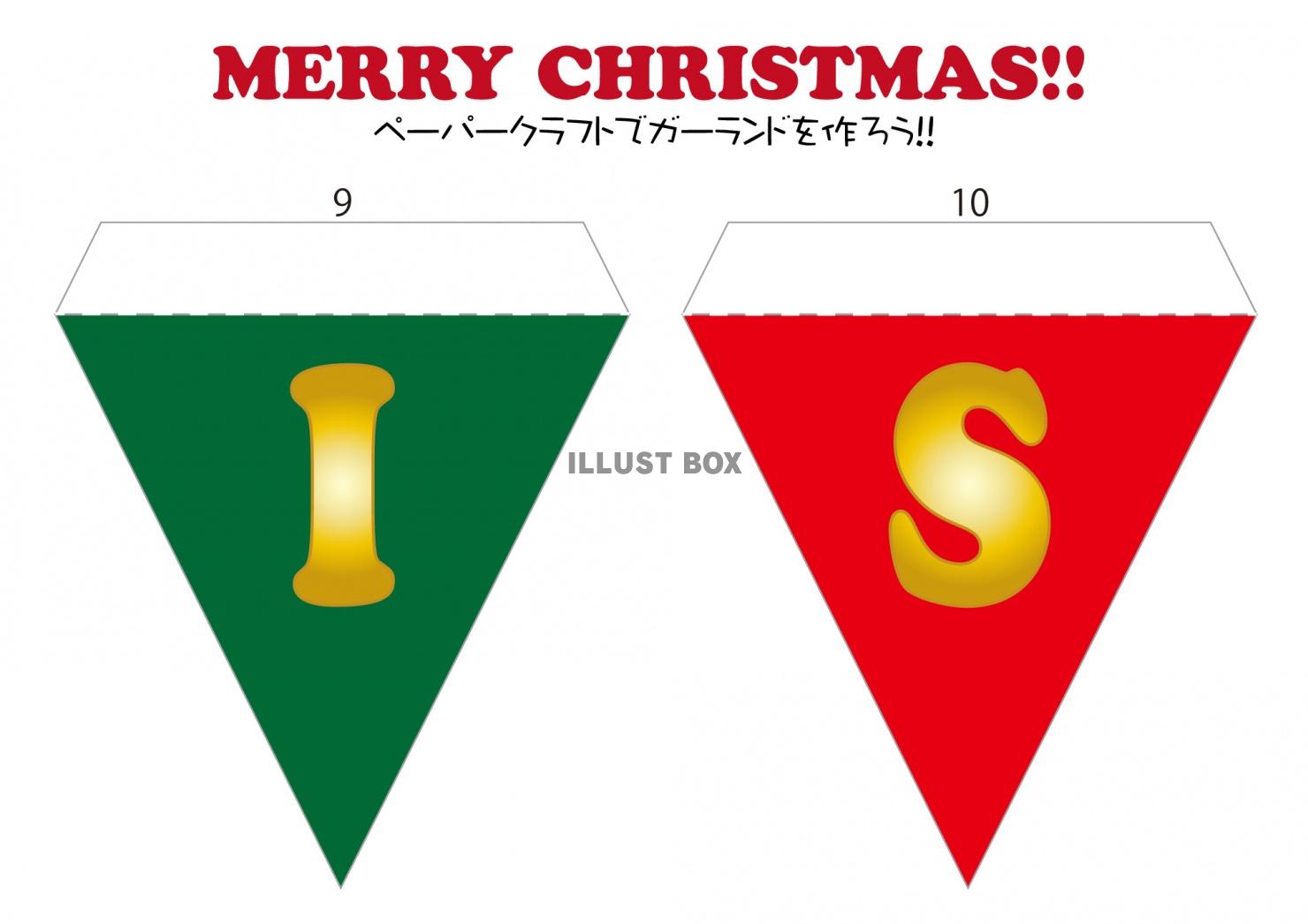 MERRY CHRISTMAS　ペーパークラフトでガーランド...