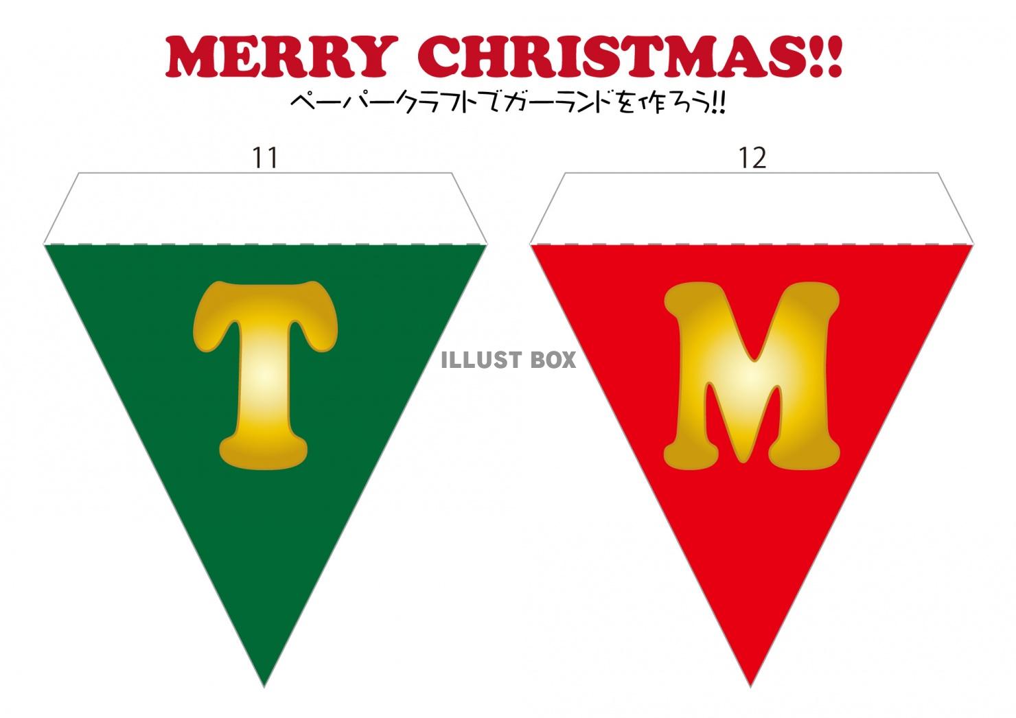 MERRY CHRISTMAS　ペーパークラフトでガーランド...