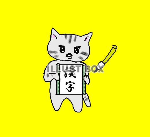 ねこまる漢字を書く【透過】PNG