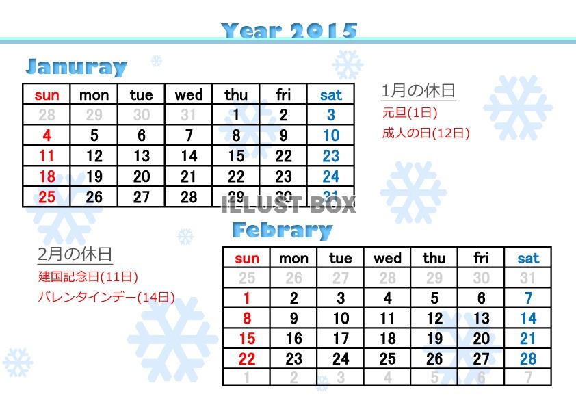 無料イラスト 15年1 2月2か月毎横型のカレンダー