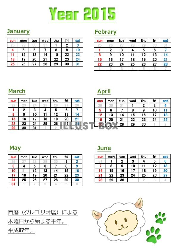 無料イラスト 15年1 6月6か月毎縦型のカレンダー