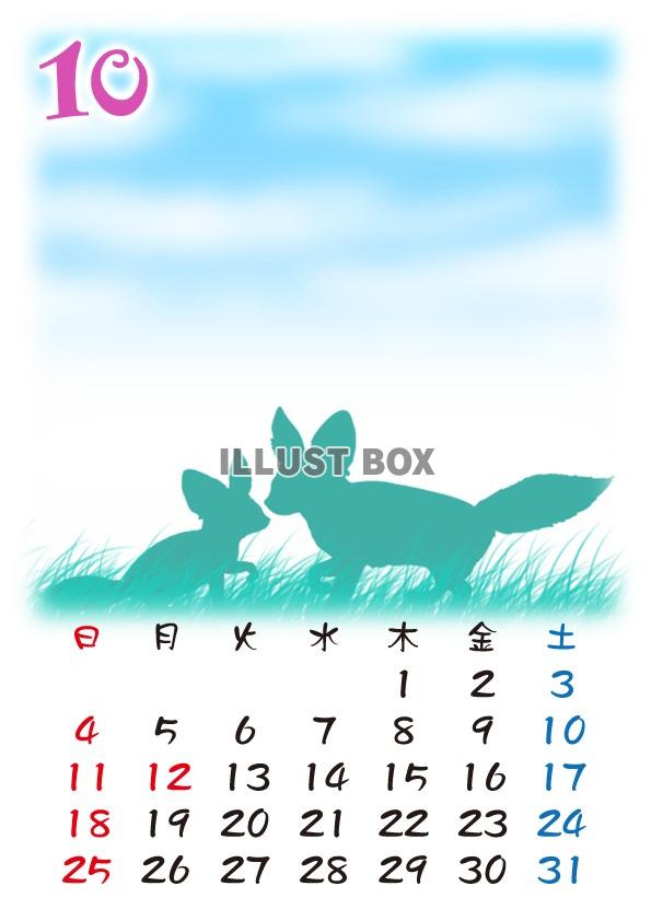 【2015カレンダー】動物シルエット　10月
