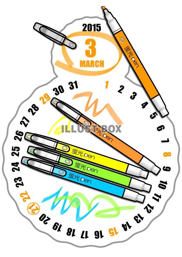 2015年3月縦型のカレンダー