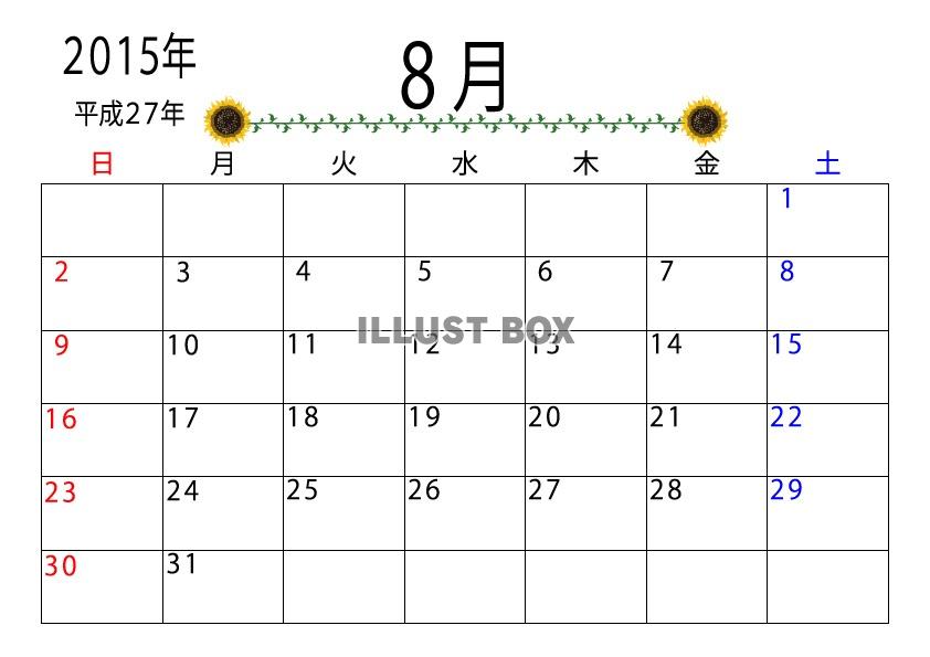 無料イラスト 15年 平成27年 ８月のカレンダー