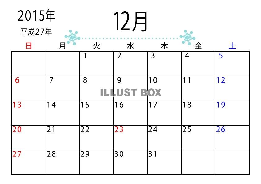 無料イラスト 15年 平成27年 12月のカレンダー