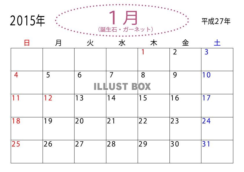 無料イラスト カレンダー2015年 平成27年 誕生石１月