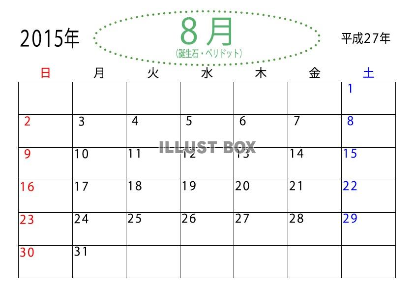 無料イラスト 15年 平成27年 誕生石８月のカレンダー