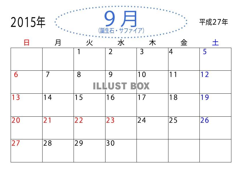 無料イラスト 2015年 平成27年 誕生石９月のカレンダー