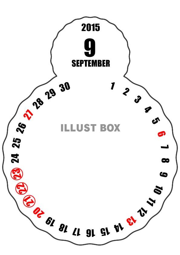 2015年9月縦型のカレンダー