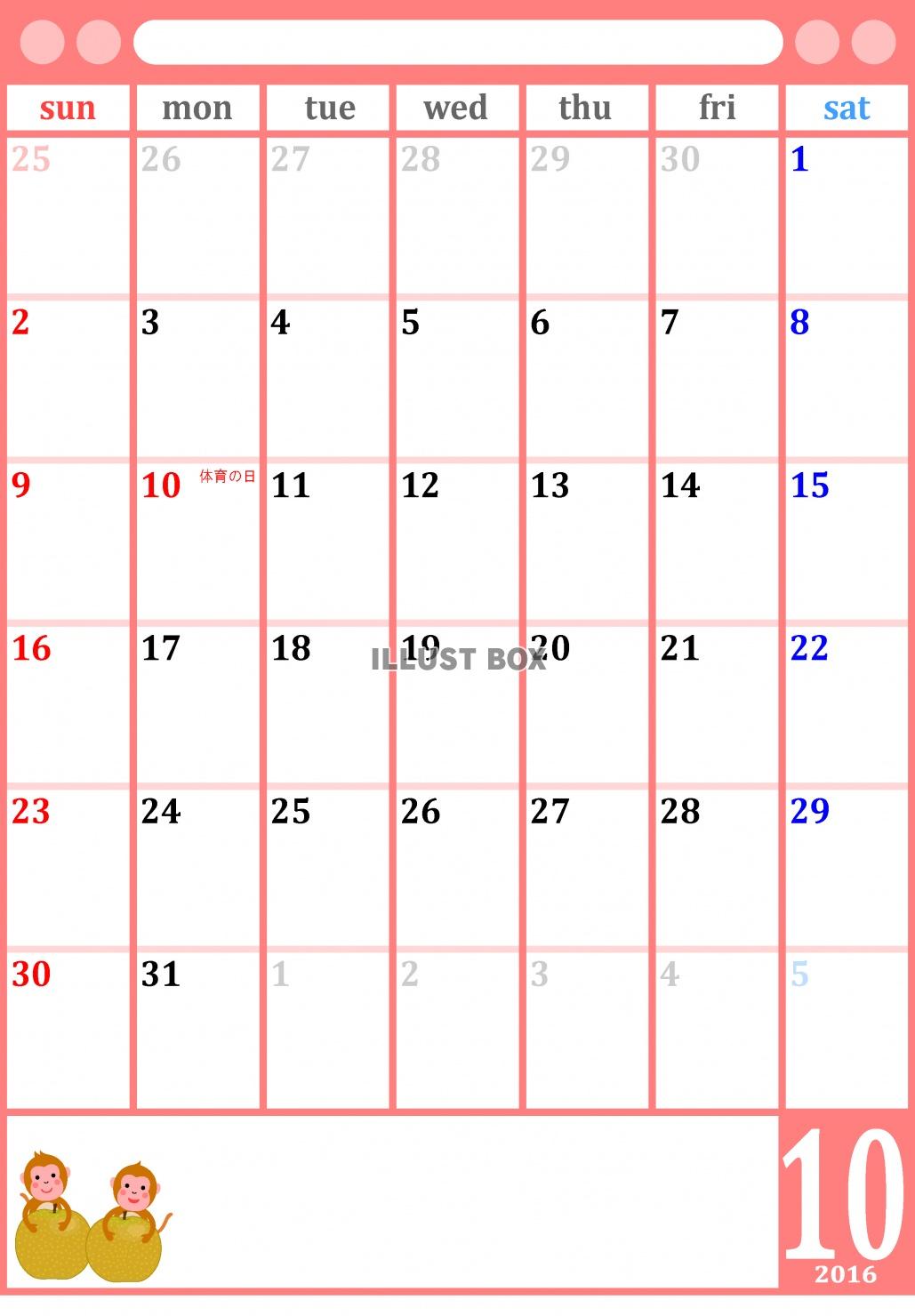 無料イラスト ２０１６年１０月１か月毎縦型のカレンダー