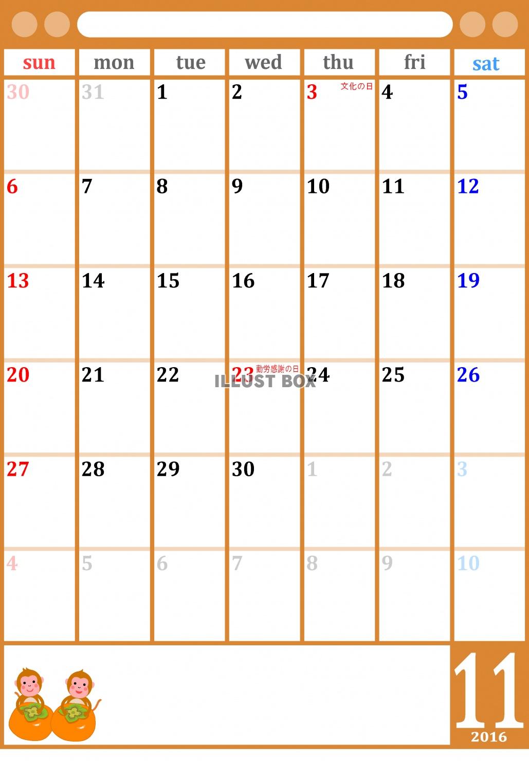 無料イラスト ２０１６年１１月１か月毎縦型のカレンダー