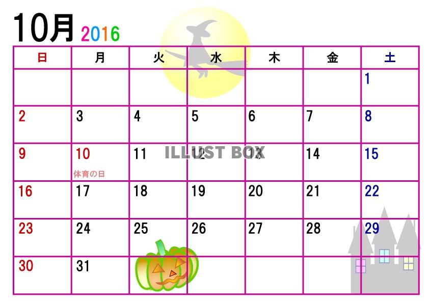 2016年カレンダー 10月 ジャスミン