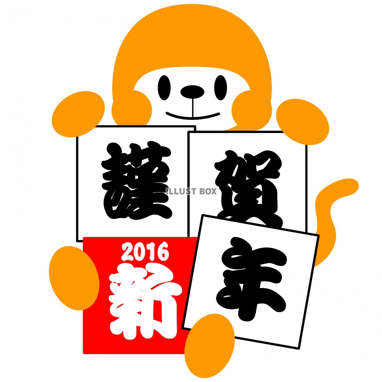 おさる謹賀新年・こんちわ