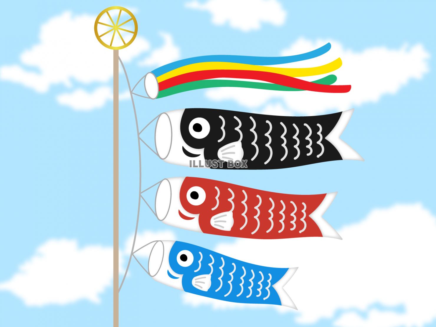 【200以上】 鯉のぼり の イラスト - イラストを無料でダウンロード