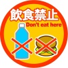 飲食禁止の看板・標識・マークイラスト4