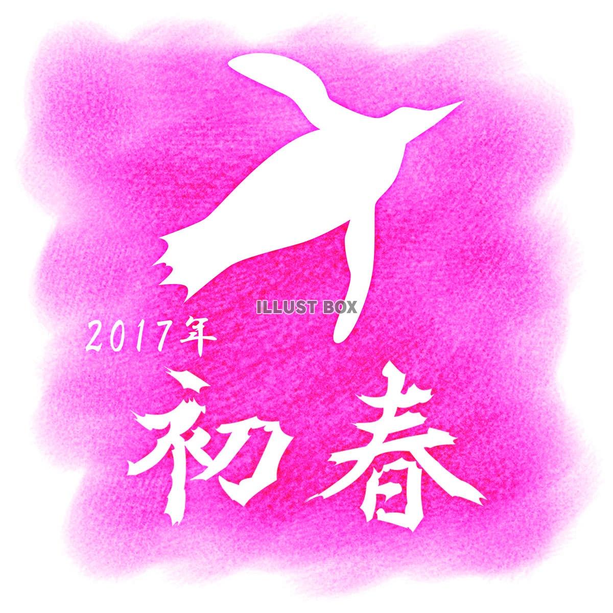 初春　ペンギン  シルエット 【年賀状素材】 2017 酉年