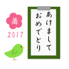 無料イラスト 書初めイラスト 迎春 透過png