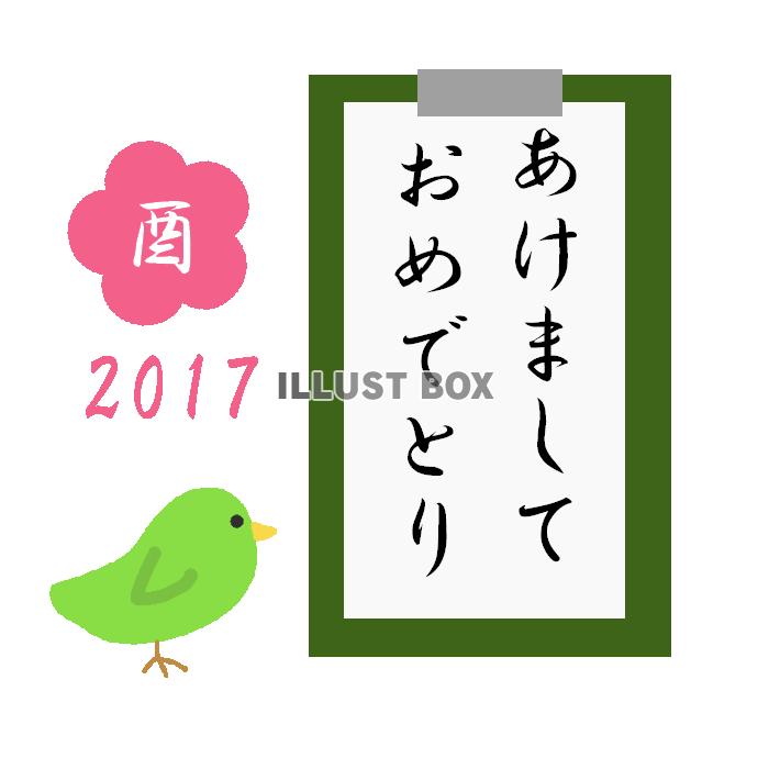 17年 年賀状が無料 イラストボックス