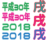 2018年ポップフォント2