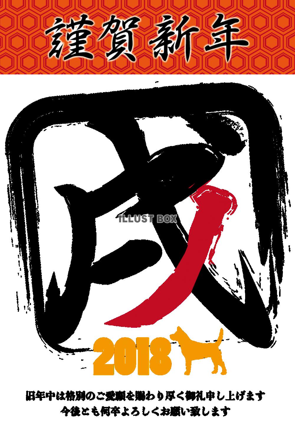 2018年賀状素材14