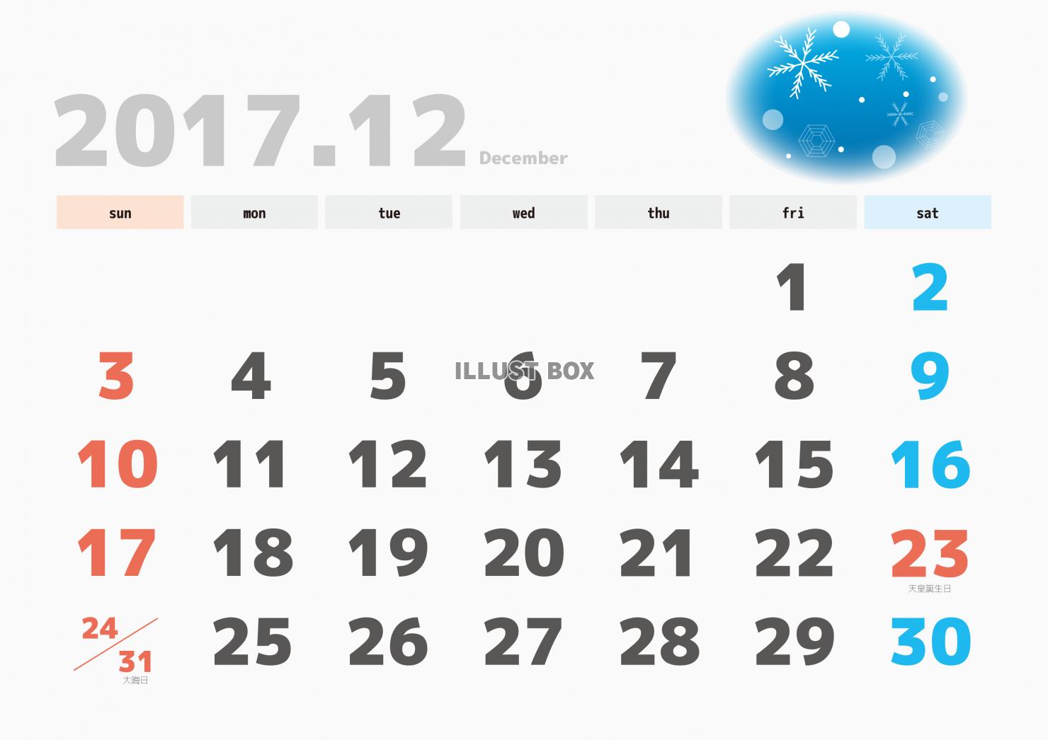 無料イラスト 2017年12月のカレンダー