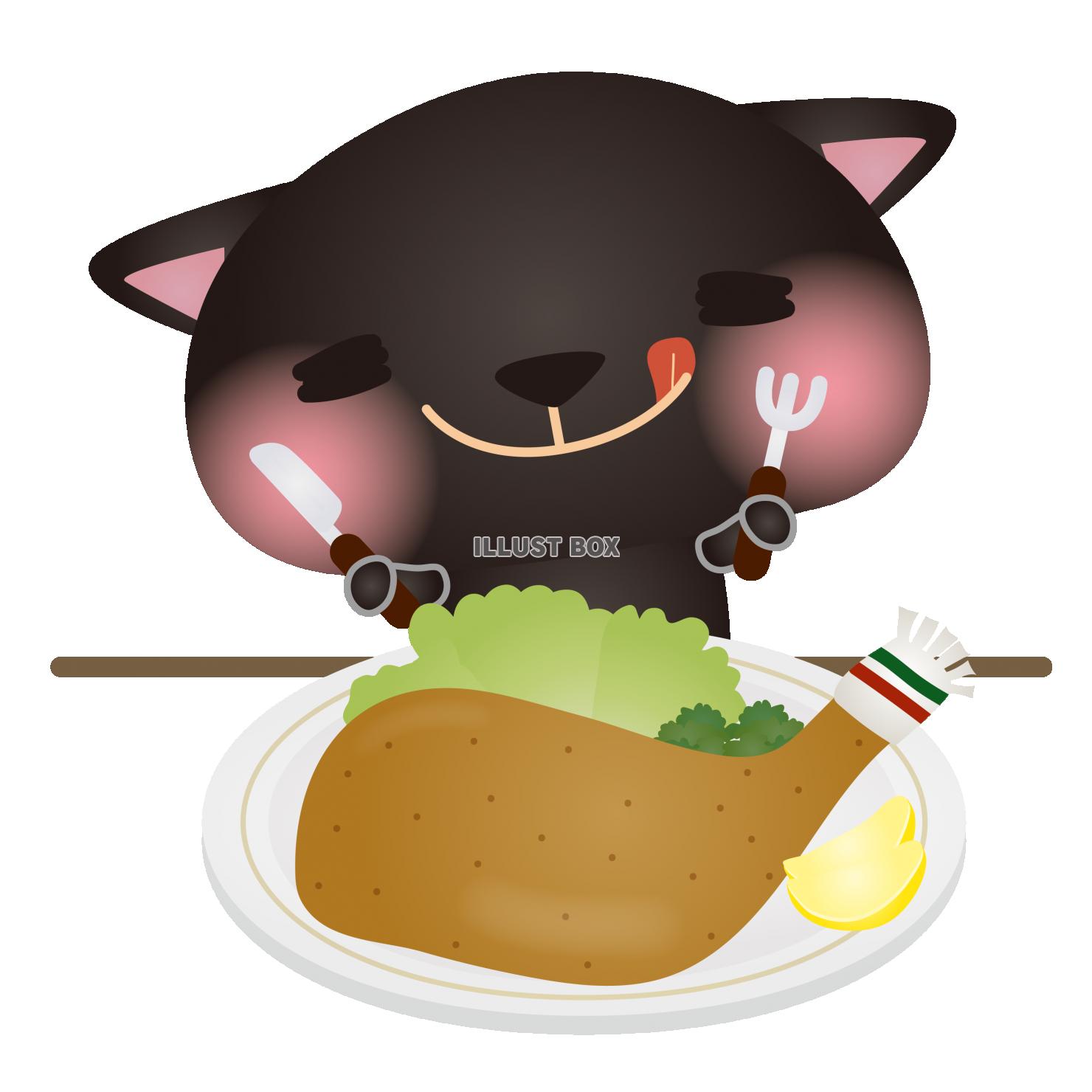 黒ねこチキン