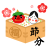 節分豆と鬼とおたふく　透過png