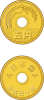 ５円