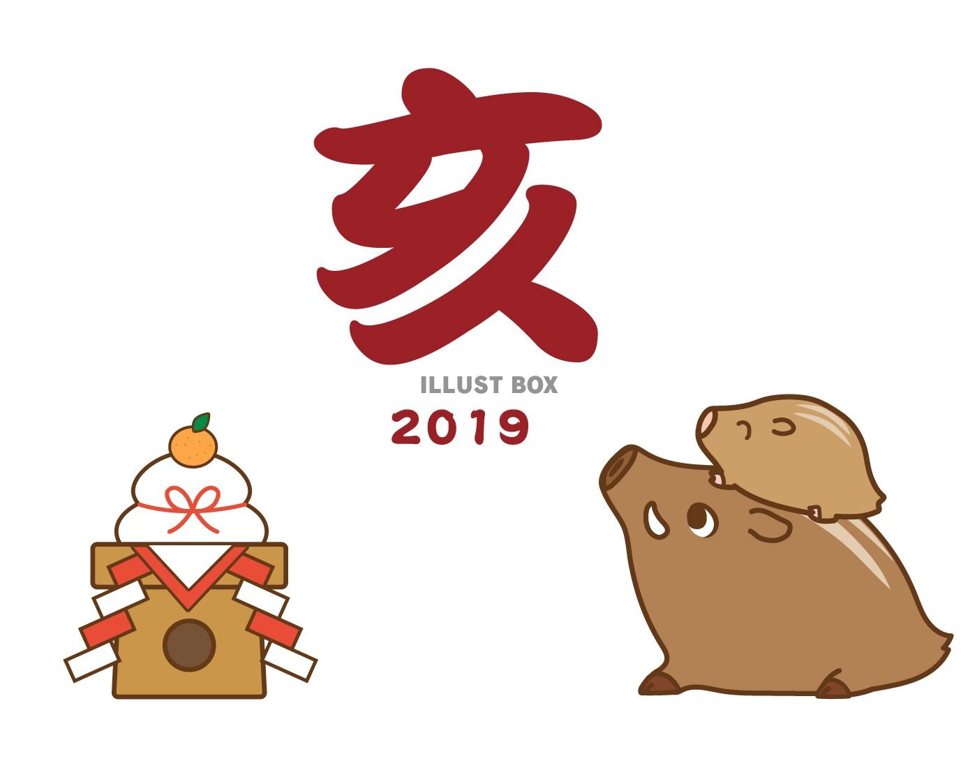 2019年亥年1