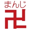 お寺文字フォント4