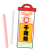 千歳飴イラスト　透過png