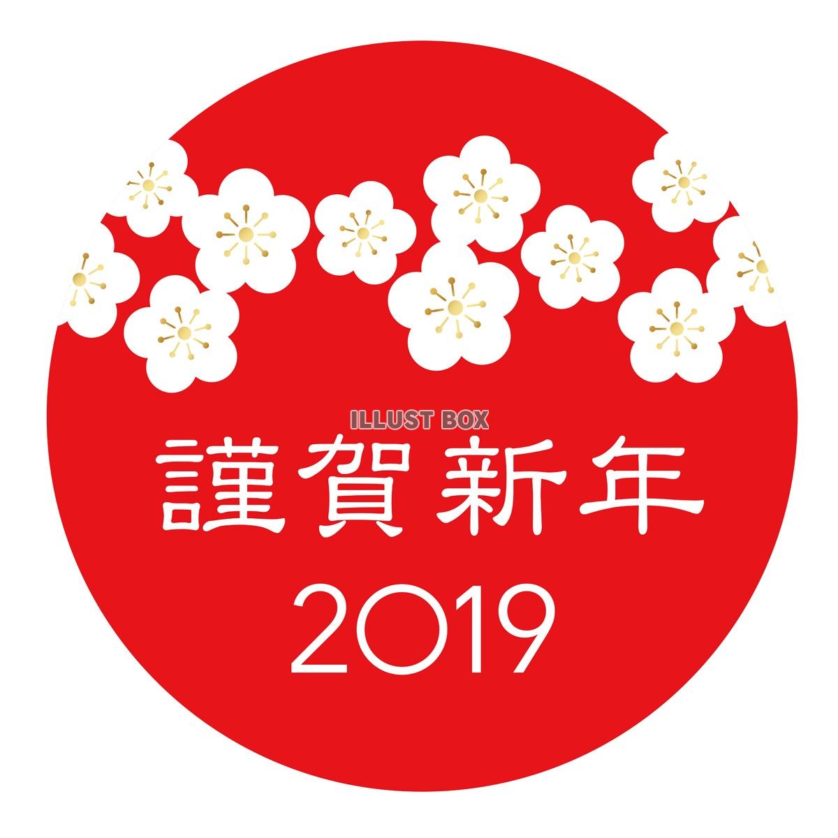 2019年　年賀状素材