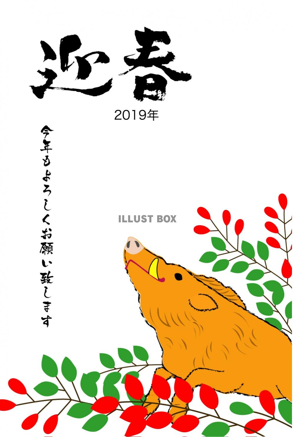 無料イラスト 2019年亥年の年賀状 花札