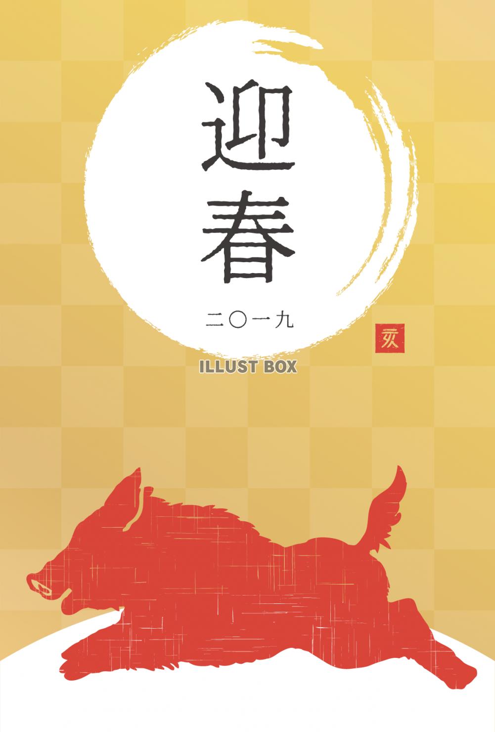 年賀状（2019年）