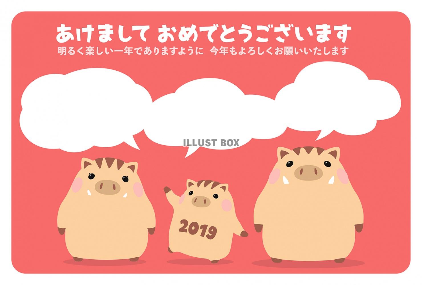 2019年イノシシ年賀状