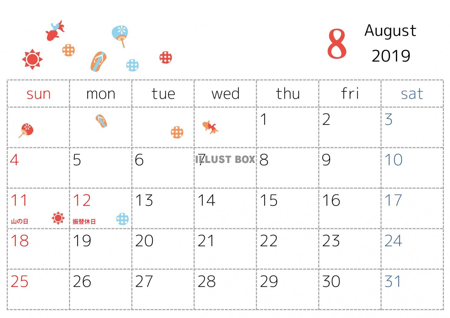 8月カレンダー イラスト無料