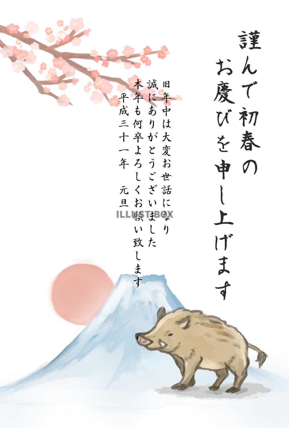 無料イラスト 亥の水彩イラスト年賀状