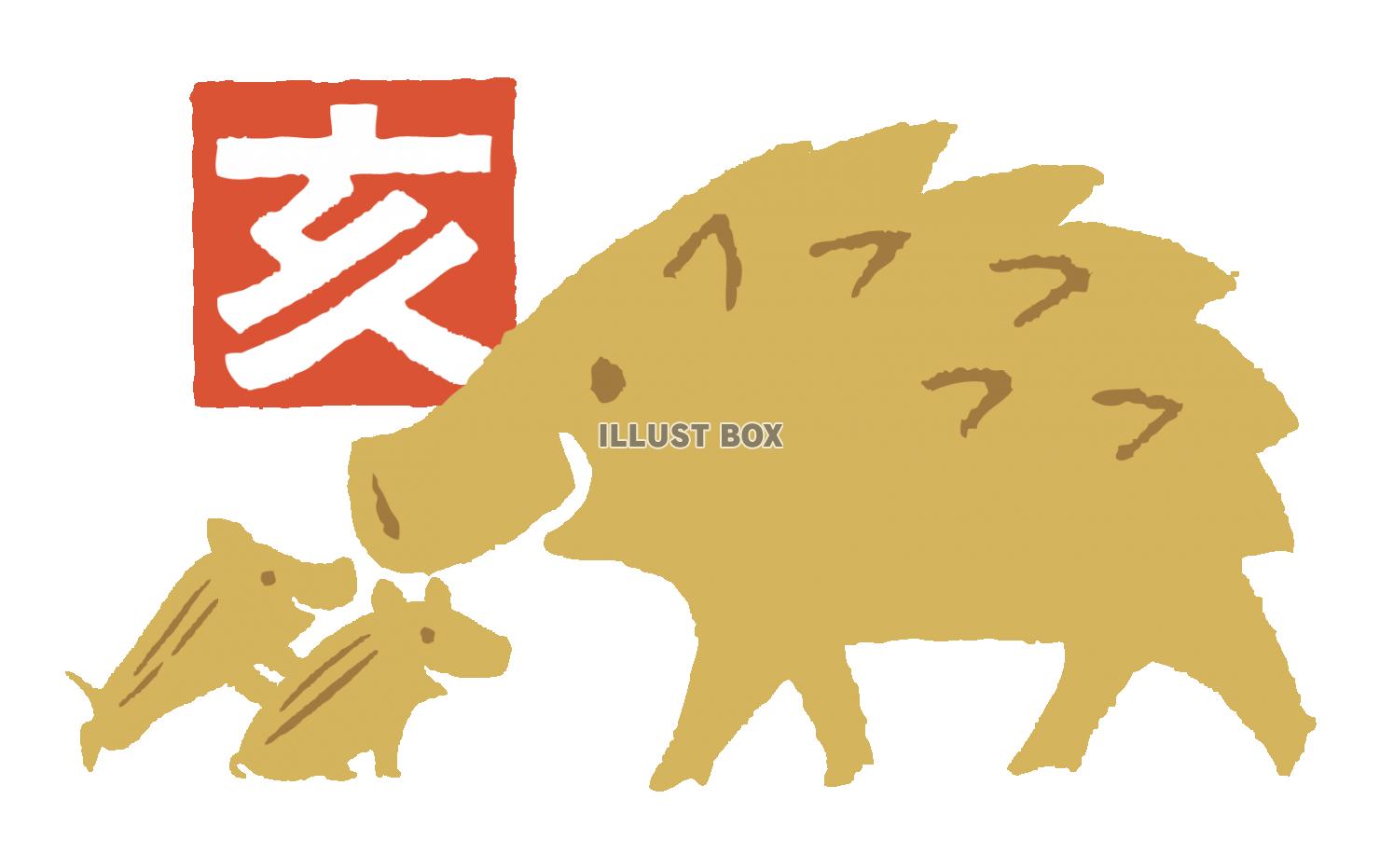 無料イラスト 亥年賀状イノシシ親子イラスト文字スタンプ風素材猪はんこ瓜坊