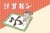 書初めをする干支ネズミ　和柄　年賀状