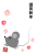 駆け上がるネズミと梅の謹賀新年年賀状