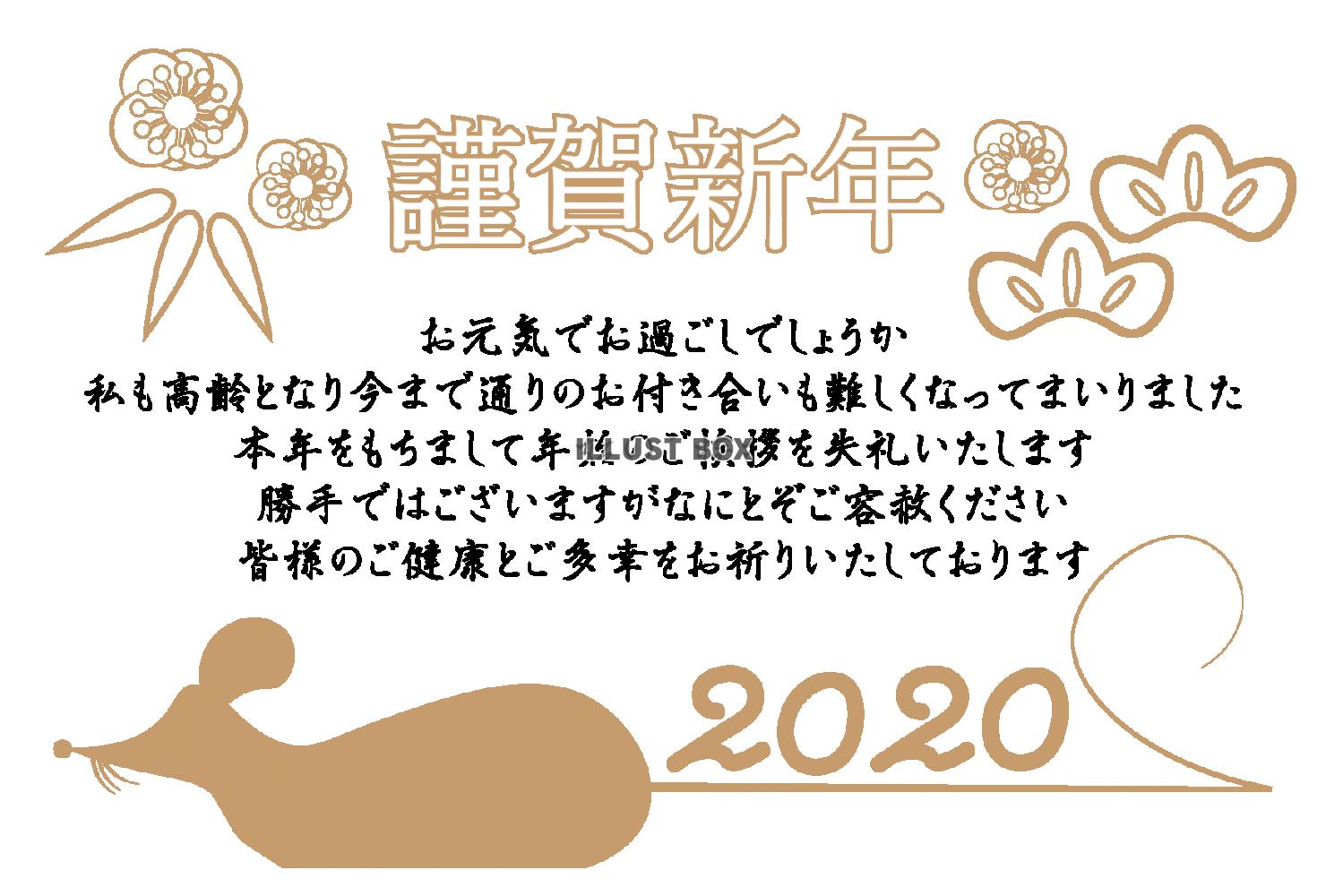 2020謹賀新年ねずみの終活年賀状