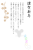 縦書ねずみのひげに2020の終活年賀状
