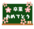 卒業おめでとう黒板　透過png