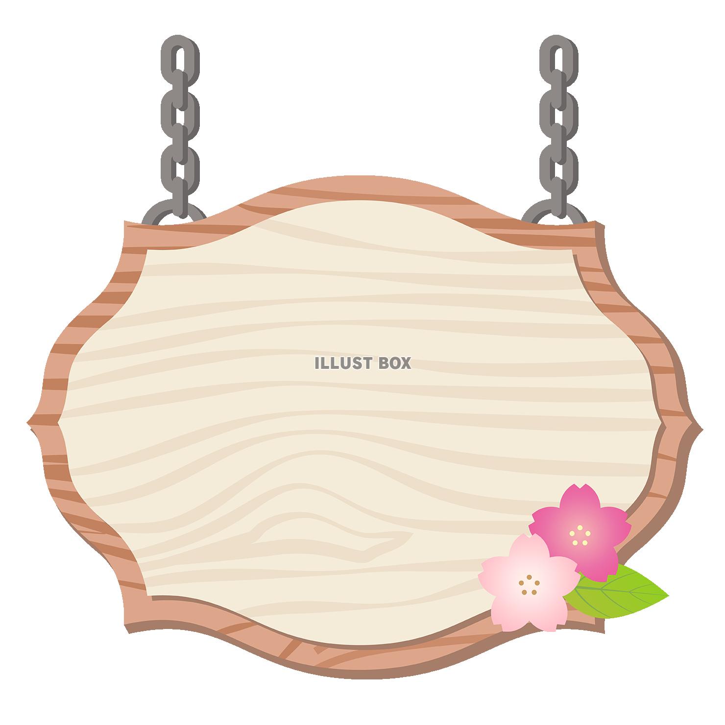 無料イラスト 桜と木の板のフレーム06 木製看板枠 チェーン鎖あり 透過