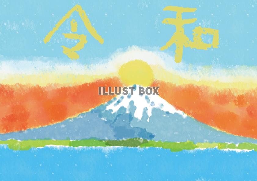 無料イラスト 令和と富士山